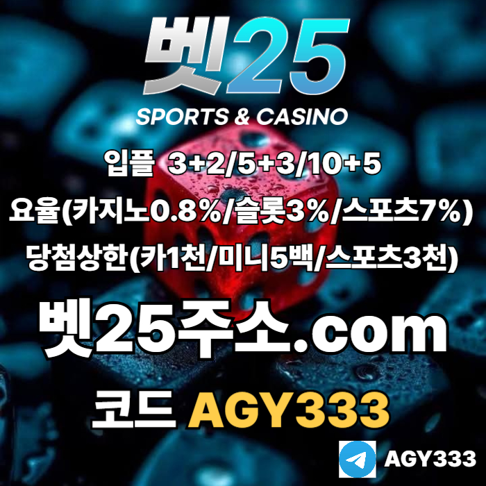 메이저사이트-벳25먹튀검증-안전사이트-안전놀이터-메이저놀이터-메이저카지노rty45y9u845yu0895y8o.jpg