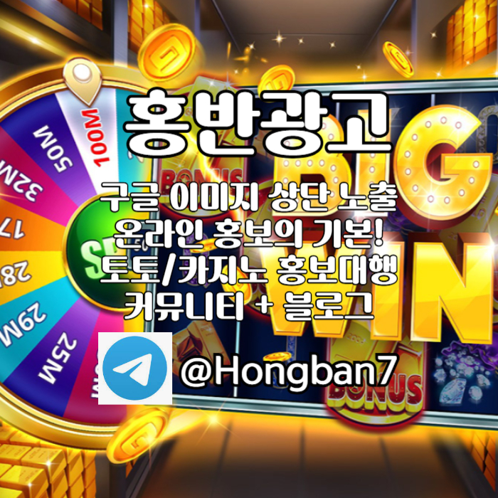 ghghghfghghddsfgvdsgvds구글이미지광고-사설토토홍보-카지노홍보-토토사이트홍보-토토광고-구글이미지홍보하기006.jpg