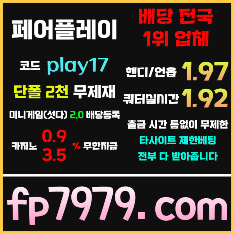 ffsdshghghgfhfdrghyrdhftd안전카지노-안전사이트-메이저카지노-메이저사이트-페어플레이먹튀안전001.jpg