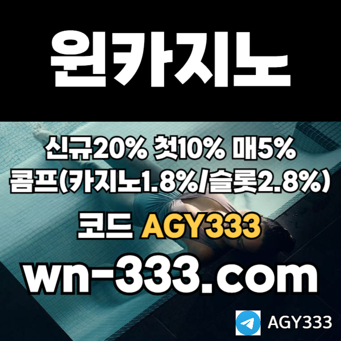 fgfFSSGgfdsvgsfvdswynn카지노먹튀안전-안전카지노-카지노사이트-바카라사이트-메이저카지노-윈카지노먹튀안전002.jpg