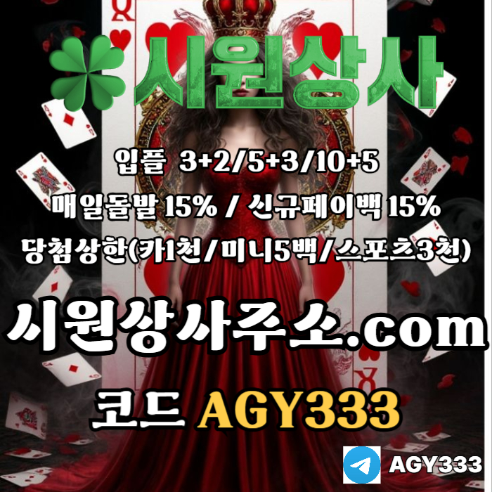 gggtrgggtttgrdhgbdfbhfdw메이저사이트-안전사이트-메이저카지노-시원상사먹튀없는-메이저놀이터-안전놀이터003.jpg