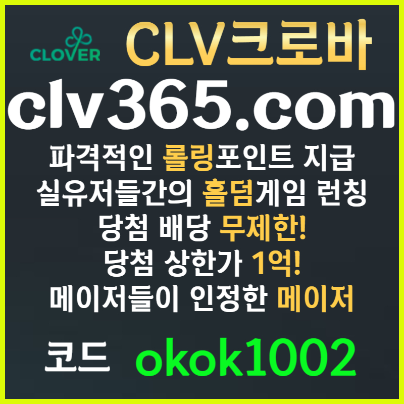dsfshsdsddddfhbgfyhtgfhb크로바먹튀검증-클로버먹튀검증-메이저사이트-안전카지노-메이저카지노-안전사이트006.jpg
