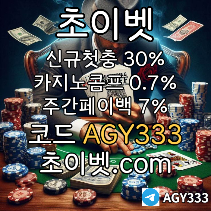 hgggfggfdsefgvdsfgvds초이벳먹튀안전-토큰게임-메이저놀이터-안전놀이터-하이로우-메이저카지노002.jpg