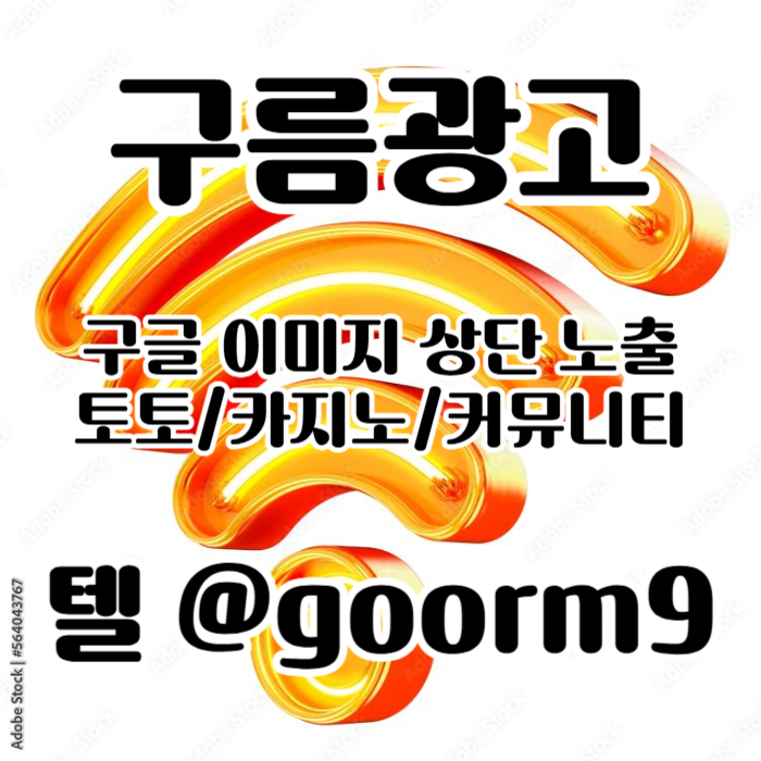 dddsSDddfdsfdgvdfgvdf구글이미지홍보하기-카지노홍보-토토사이트홍보-구글이미지광고-토토광고-사설토토홍보006.jpg