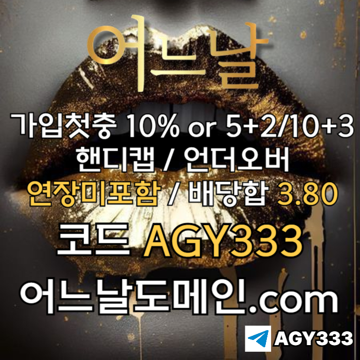 연장미포함-어느날먹튀없는-안전놀이터-메이저놀이터-메이저사이트-토토사이트4589u49v5yu8n45y809l.jpg