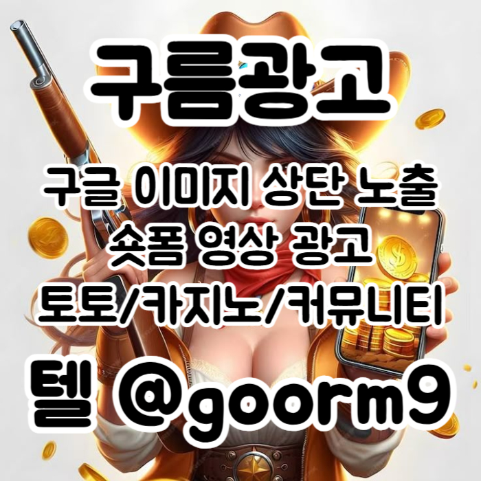 XSDCFXDFCV구글이미지홍보하기-카지노홍보-토토사이트홍보-토토광고-사설토토홍보-구글이미지광고005.jpg
