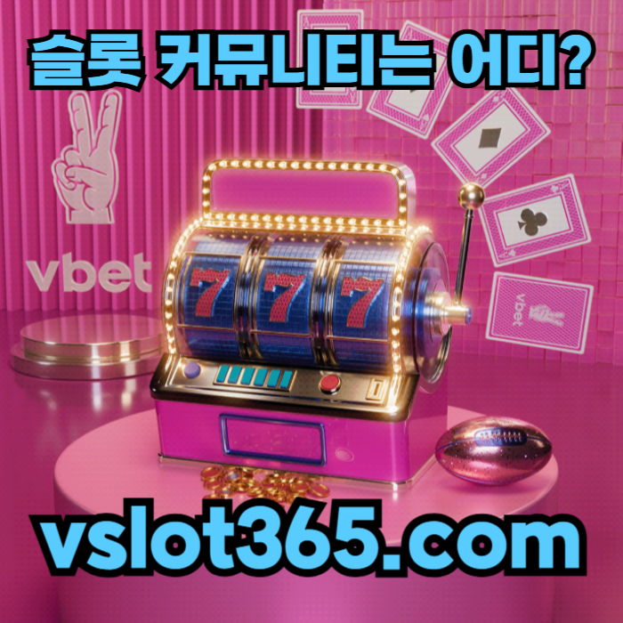 BNJesbcnbbvnbbfghvkjfghvj슬롯이벤트-슬롯커뮤니티-브이슬롯365-카지노커뮤니티-vslot365-브이슬롯001.jpg