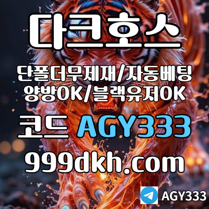 cdfvgbhjnbn메이저놀이터-플레이홀덤-pbg파워볼-메이저사이트-안전놀이터-다크호스먹튀안전-토토사이트005.jpg