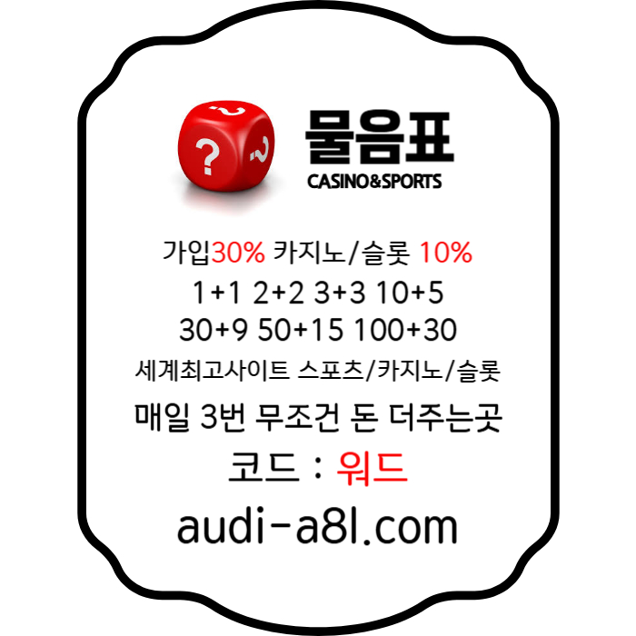 EJEWHJKUYVXHSGJFVD물음표먹튀검증-토토사이트-카지노사이트-메이저사이트-EOS파워볼-안전놀이터004.jpg