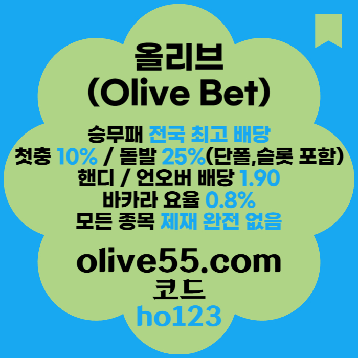 fgt5rdtjfhg메이저사이트-안전사이트-올리브먹튀검증-안전카지노-메이저카지노4.jpg