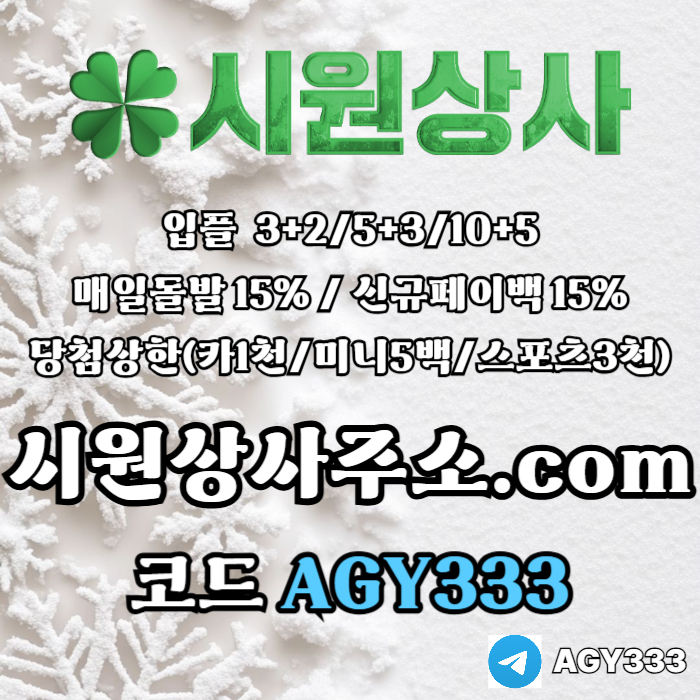 FESGR메이저놀이터-시원상사먹튀안전-안전놀이터-안전사이트-메이저사이트-메이저카지노003.jpg