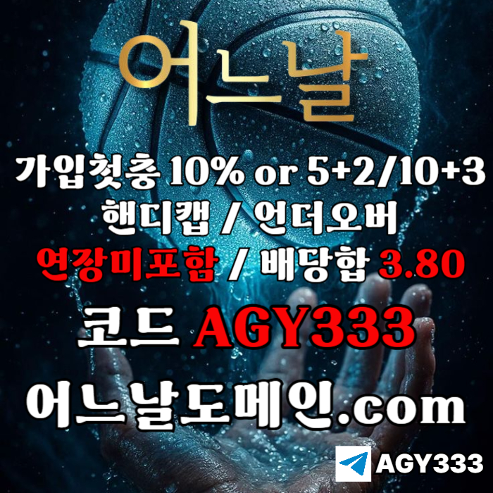 cdfvgdg안전놀이터-토토사이트-메이저놀이터-메이저사이트-어느날먹튀안전-연장미포함003.jpg
