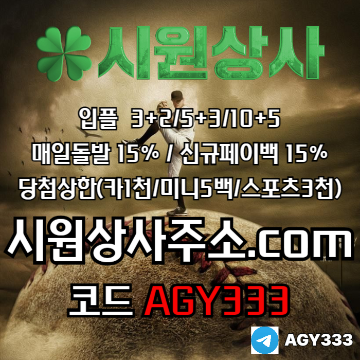 메이저사이트-시원상사먹튀없는-메이저놀이터-메이저카지노-안전놀이터-안전사이트h784y5y89nu5894895e5r2u6.jpg