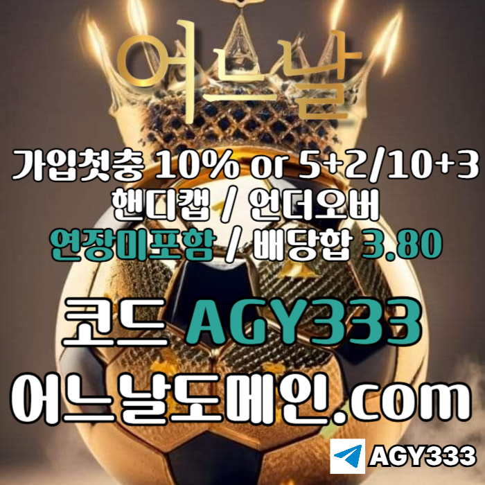 안전놀이터-토토사이트-메이저놀이터-메이저사이트-어느날먹튀안전-연장미포함80yn45v9u45nt908y4d1s5v0o.jpg