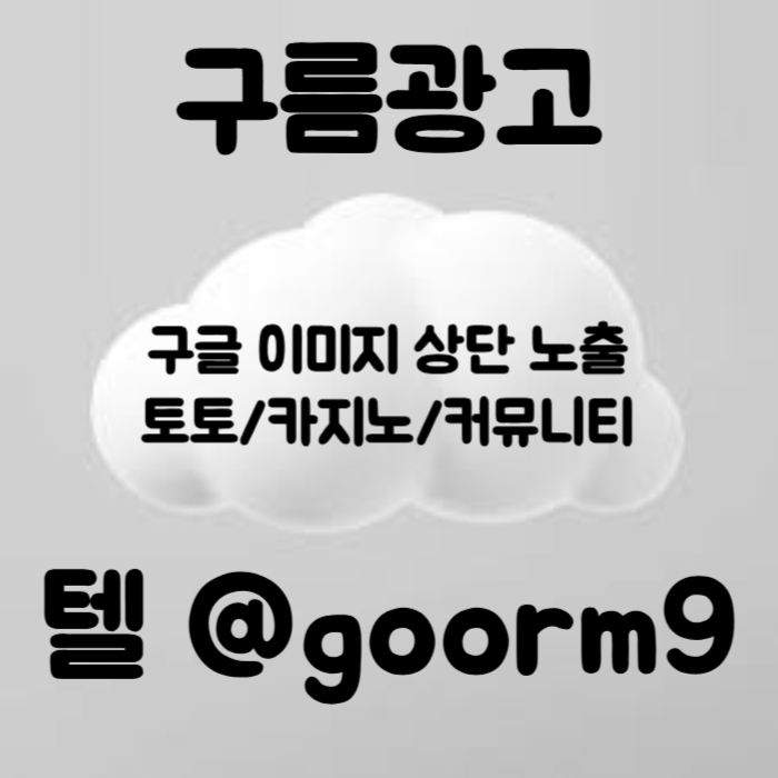 SXDCFDFGHFKGH토토사이트홍보-카지노홍보-구글이미지홍보하기-토토광고-사설토토홍보-구글이미지광고002.jpg