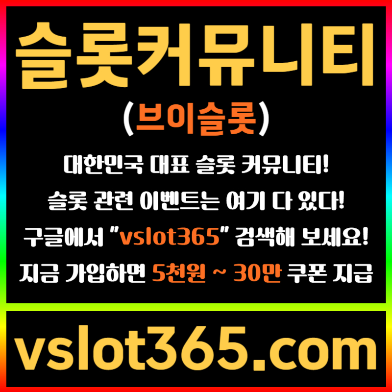 gffsfgggffsdgvdsgvd슬롯이벤트-브이슬롯365-슬롯커뮤니티-브이슬롯-카지노커뮤니티srhyrdfyjyg슬롯이벤트-브이슬롯365-슬롯커뮤니티-브이슬롯-카지노커뮤니티002.jpg