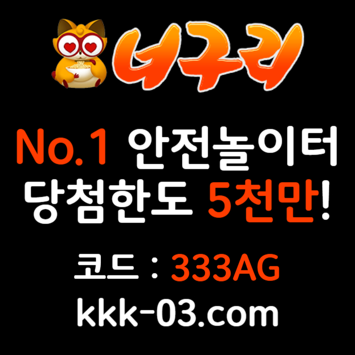 hjkJgdghrdgrdf토토사이트-안전놀이터-너구리벳먹튀없는-너구리먹튀없는-카지노사이트-메이저놀이터006.jpg