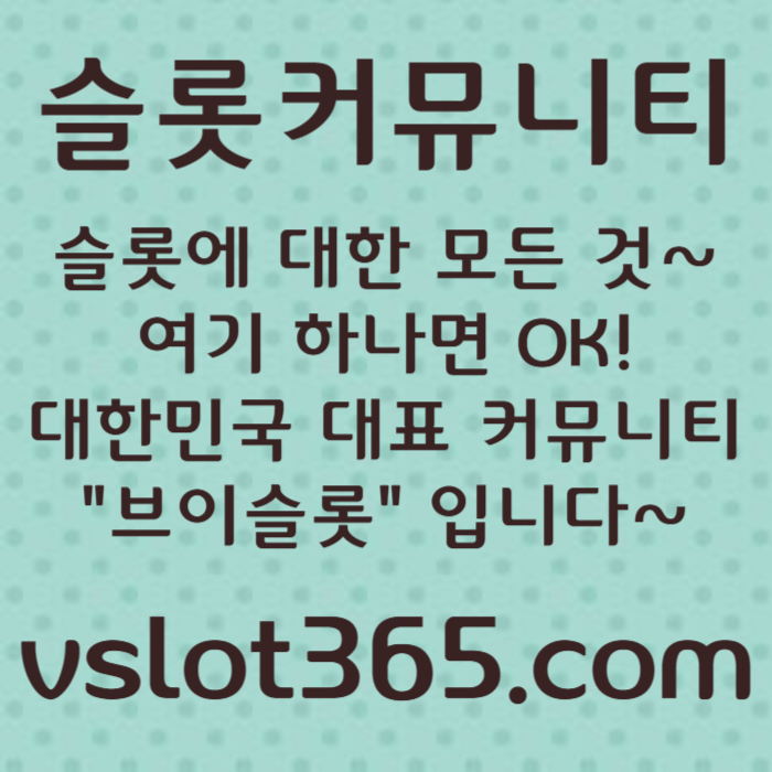 UOCYXSTREWZAQIDJFGVJ슬롯이벤트-vslot365-슬롯커뮤니티-브이슬롯365-카지노커뮤니티-브이슬롯004.jpg