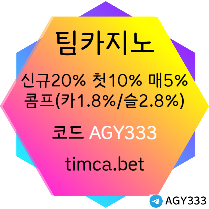 ggfghfdggfSdsrgvrsgvrdTIM카지노먹튀검증-메이저카지노-안전카지노-바카라사이트-카지노사이트-팀카지노먹튀검증003.jpg