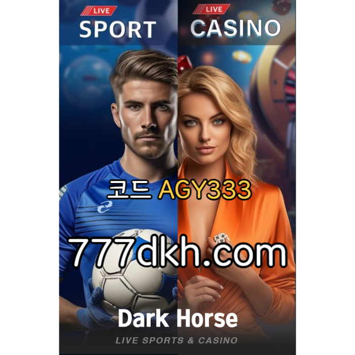 xcfsxdfvgbhn다크호스먹튀없는-안전놀이터-메이저놀이터-플레이홀덤-메이저사이트-pbg파워볼-토토사이트002.jpg