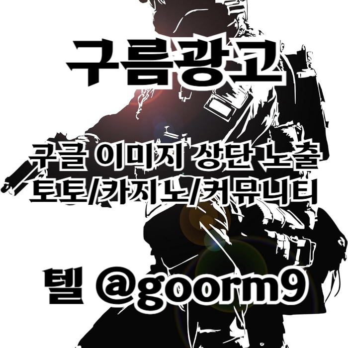 dsgbsdrgvbds토토홍보-블랙키워드홍보-카지노사이트홍보-구글상위노출-토토사이트홍보003.jpg