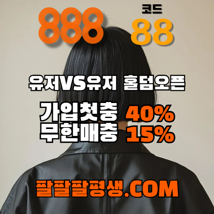 zsxdcfvgbh카지노사이트-888벳먹튀검증-토토사이트-안전놀이터-메이저사이트-888먹튀검증002.jpg