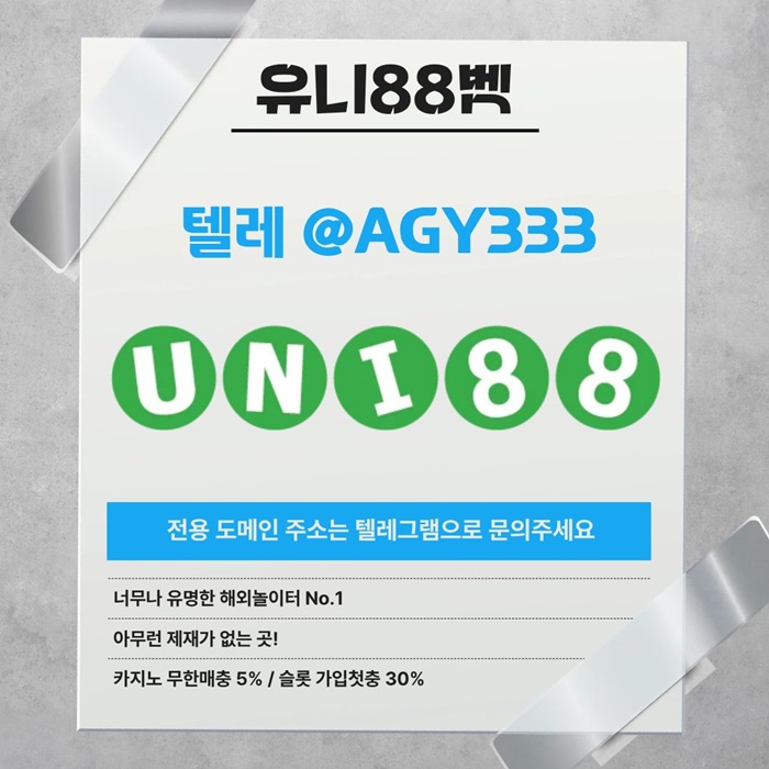 유니벳먹튀검증-유니88먹튀검증-uni88bet먹튀검증-unibet먹튀검증-유니88벳먹튀검증z4v95yu80u945y8f7d.jpg