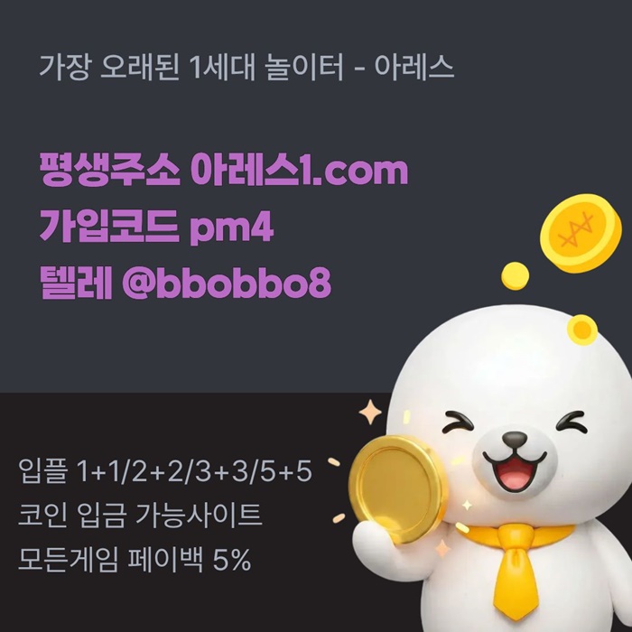 아레스먹튀검증-안전사이트-메이저카지노-메이저놀이터-메이저사이트-안전놀이터jrt9u845y9u945y88w2s5s1.jpg