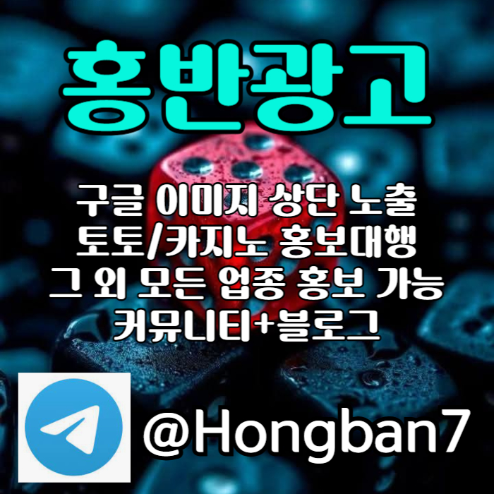카지노홍보-구글이미지광고-토토사이트홍보-구글이미지홍보하기-토토광고-구글홍보ert89uv5y4uy9458d6r5o4r1g.jpg