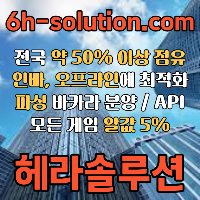 ggdfsedgdsgvdf카지노솔루션제작-바카라분양-바카라솔루션-카지노분양-카지노사이트제작-카지노솔루션분양002.jpg