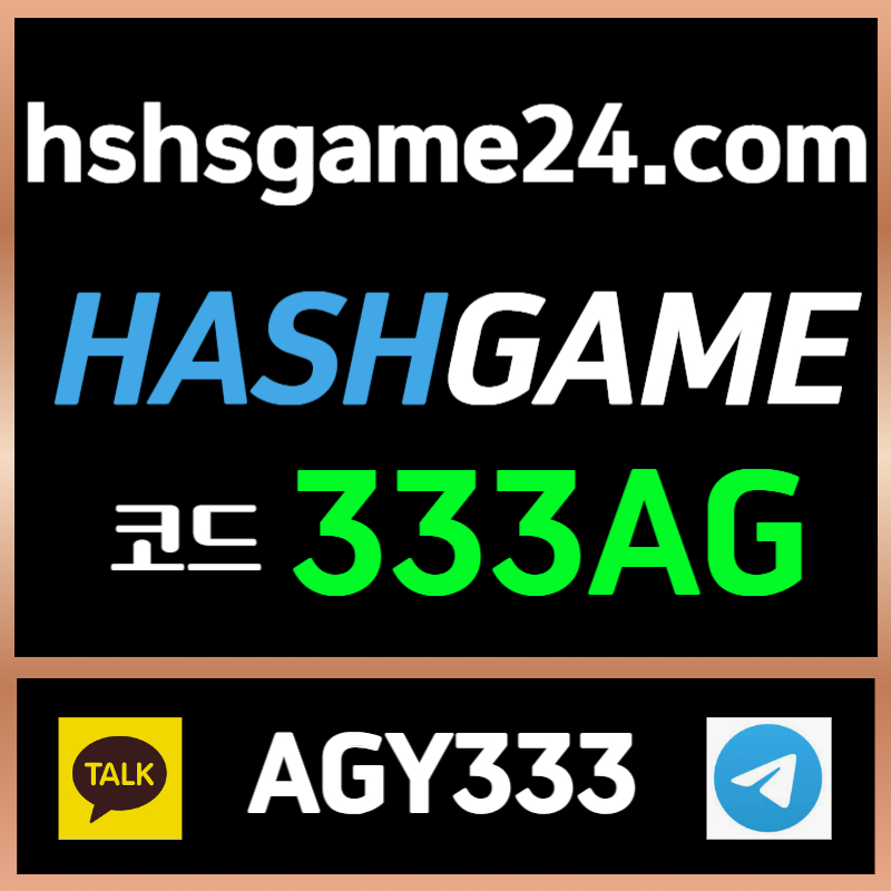 zsxdfshfdgasg해시게임먹튀검증-해쉬게임-토큰게임-섯다게임-하이로우-라이브홀덤-그래프게임-에볼루션카지노006.jpg