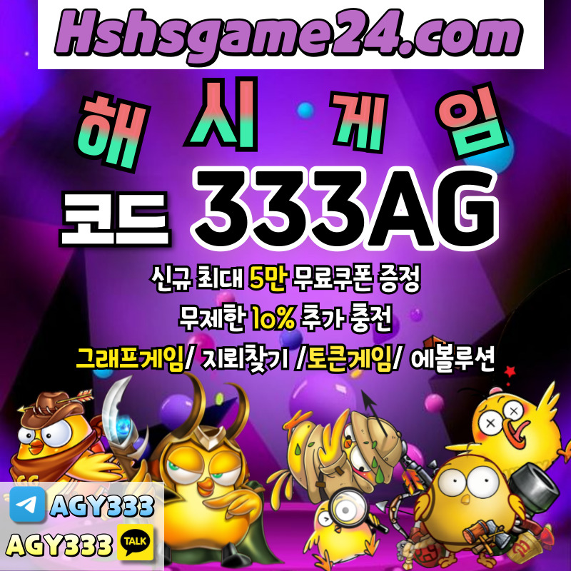 HHENBmnnjgetrytagfvgfvhdx그래프게임-에볼루션카지노-해쉬게임-해시게임먹튀안전-섯다게임-하이로우-토큰게임-라이브홀덤001.jpg