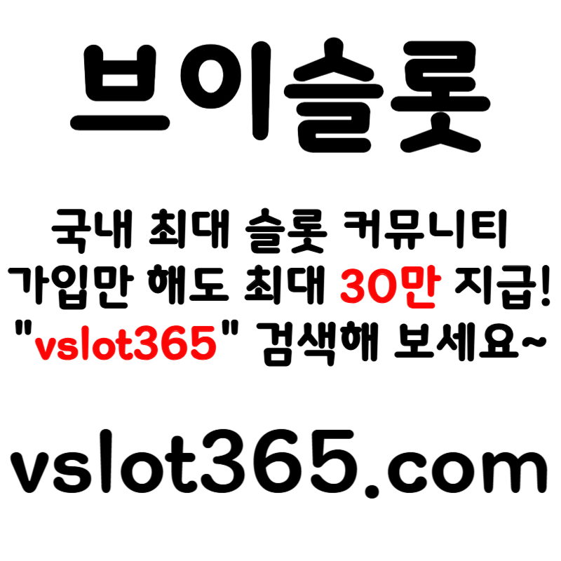 sssdddddffgfhsgvdsgvd카지노커뮤니티-슬롯이벤트-브이슬롯-슬롯커뮤니티-브이슬롯365002.jpg
