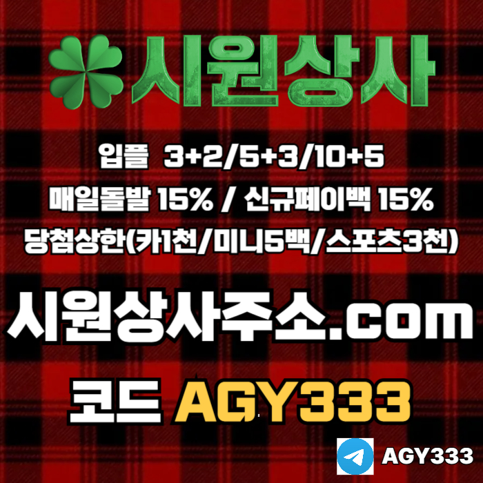 시원상사먹튀검증-메이저놀이터-메이저카지노-메이저사이트-안전놀이터-안전사이트yrt98u54u45y98085e1y5k0.jpg