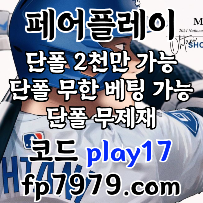 hjhgsHSGagxssdsgvdgvdfg안전사이트-메이저사이트-페어플레이먹튀없는-메이저카지노-안전카지노003.jpg