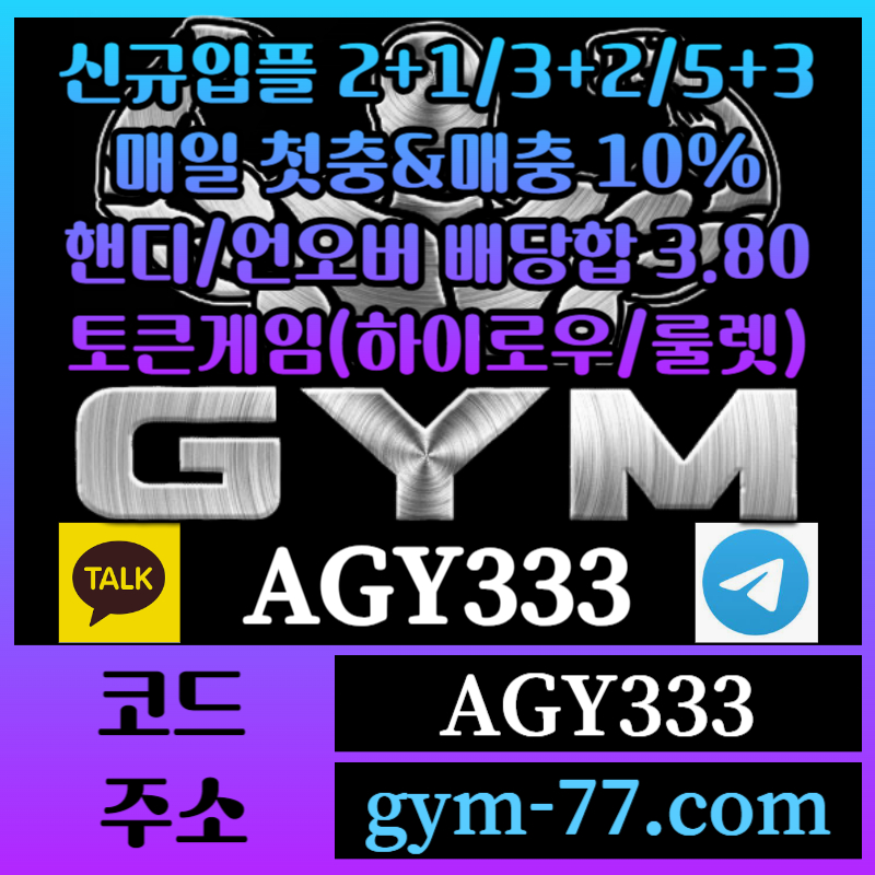 xzcdfgdshgf메이저카지노-짐먹튀없는-안전놀이터-안전카지노-하이로우-메이저놀이터-GYM먹튀없는-토큰게임004.jpg