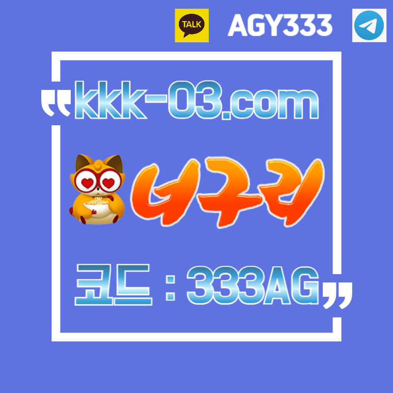 DHGDTNKWQBETUJGJG너구리벳먹튀안전-두윈-보타-안전놀이터-메이저놀이터-너구리먹튀안전005.jpg