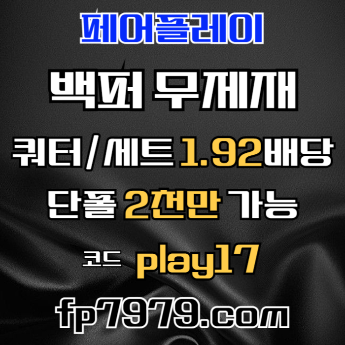 sjsdfghdfddgsfbgvfdbgfd안전사이트-메이저카지노-페어플레이먹튀안전-메이저사이트-안전카지노005.jpg