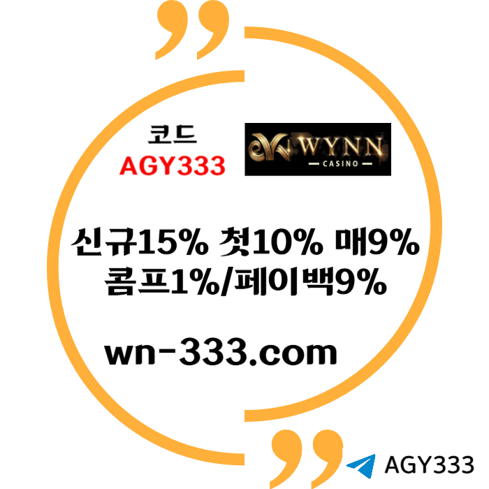 DFGHDTKYJGHDFGBH윈카지노먹튀없는-wynn카지노먹튀없는-메이저카지노-안전카지노-카지노사이트-바카라사이트002.jpg