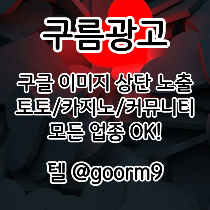 토토사이트홍보-토토홍보-카지노사이트홍보-블랙키워드홍보-구글상위노출m9458y9u45y945890p8o4e6.jpg