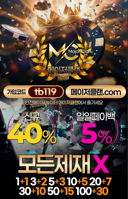 메이저클랜.jpg