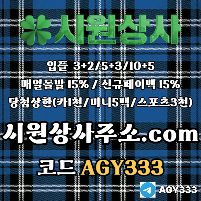 fgfrfhgbredgbrrfd메이저놀이터-메이저사이트-안전놀이터-안전사이트-메이저카지노-시원상사먹튀검증003.jpg