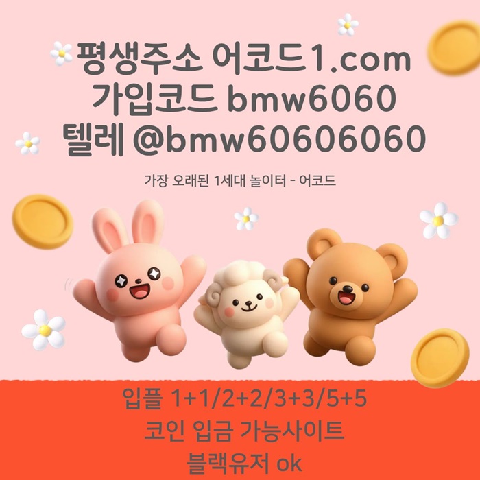 dffftfdsgdfgbggbnx안전사이트-어코드먹튀안전-메이저놀이터-안전놀이터-메이저카지노-메이저사이트5.jpg