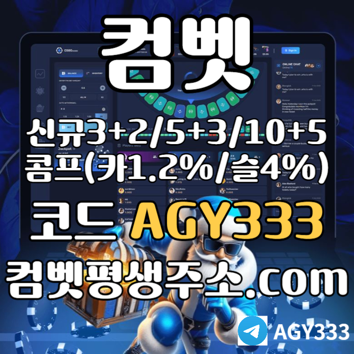 zxcdvfgbhnjmk안전사이트-메이저놀이터-메이저사이트-컴벳먹튀안전-그래프게임-메이저카지노-안전놀이터005.jpg