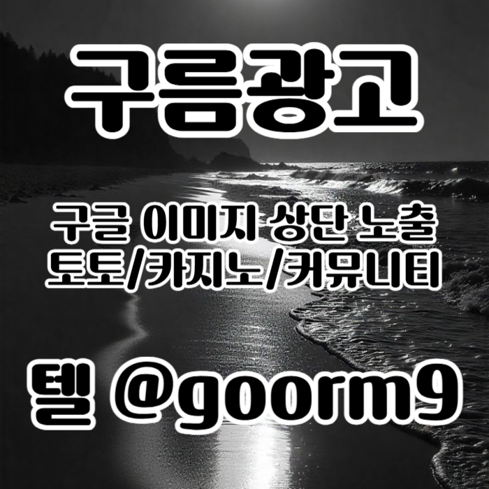 fgtdfsfdss구글상위노출-토토사이트홍보-토토홍보-카지노사이트홍보-블랙키워드홍보4.jpg