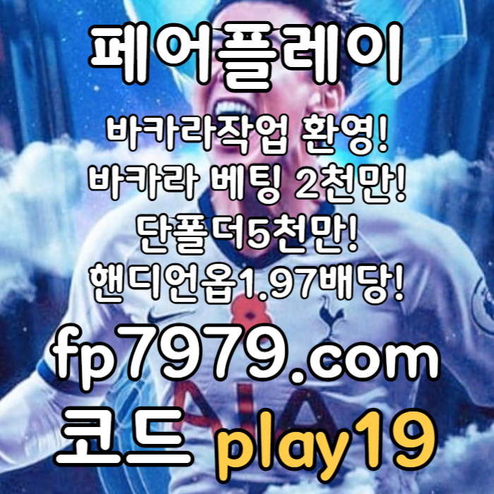 gddghhggfgssdgvbfdgvf메이저사이트-페어플레이먹튀없는-메이저놀이터-토토사이트-안전카지노-안전한토토사이트001.jpg