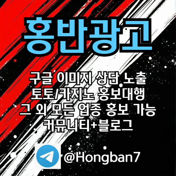 토토사이트홍보-토토홍보-구글홍보-스포츠토토홍보-카지노홍보i498y5nu95y90845a3q2g1.jpg