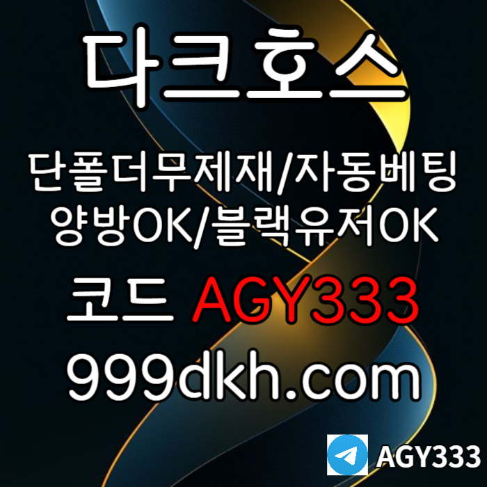 pbg파워볼-안전놀이터-메이저사이트-플레이홀덤-토토사이트-메이저놀이터-다크호스먹튀안전rth89u045ybu9045y890g.jpg