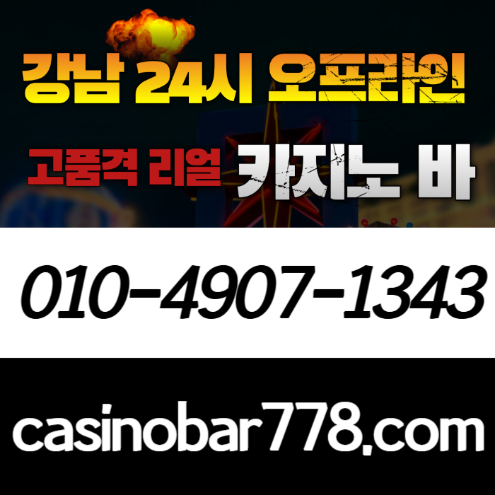 강남카지노빠-서울카지노빠-강남카지노바-서울카지노-서울카지노바-강남카빠-서울카빠-강남카지노o48945u98y45.jpg