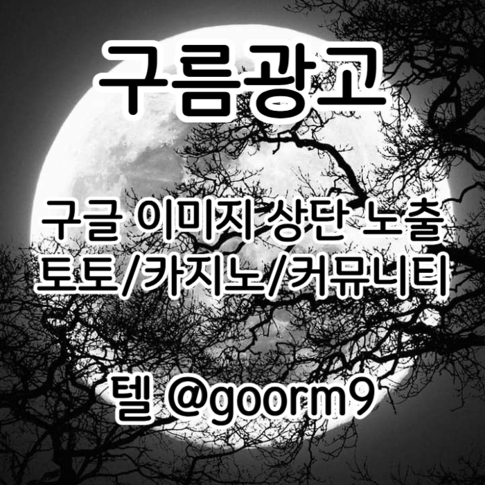 dfgdrfhtgsdfggdrygf구글상위노출-토토사이트홍보-토토홍보-카지노사이트홍보-블랙키워드홍보001.jpg